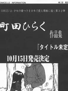 [Japanese][Manga](成年コミック) [雑誌] COMIC LO 2006年09月号(Vol.30)