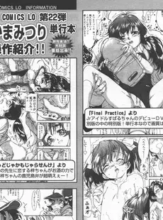 [Japanese][Manga](成年コミック) [雑誌] COMIC LO 2006年09月号(Vol.30)