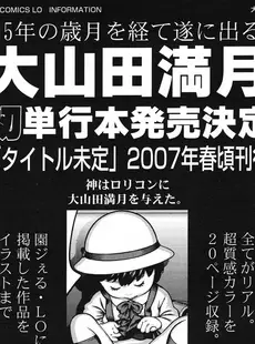 [Japanese][Manga](成年コミック) [雑誌] COMIC LO 2006年10月号(Vol.31)