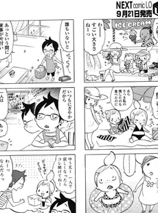 [Japanese][Manga](成年コミック) [雑誌] COMIC LO 2006年10月号(Vol.31)