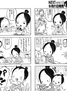 [Japanese][Manga](成年コミック) [雑誌] COMIC LO 2006年10月号(Vol.31)