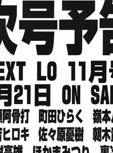 [Japanese][Manga](成年コミック) [雑誌] COMIC LO 2006年10月号(Vol.31)