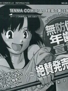 [Japanese][Manga](成年コミック) [雑誌] COMIC LO 2006年11月号(Vol.32)