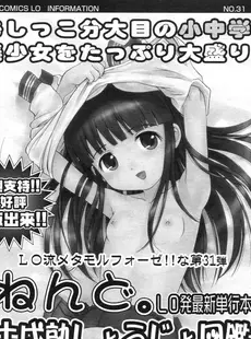 [Japanese][Manga](成年コミック) [雑誌] COMIC LO 2006年12月号(Vol.33)