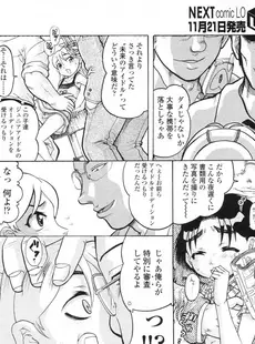 [Japanese][Manga](成年コミック) [雑誌] COMIC LO 2006年12月号(Vol.33)