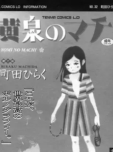 [Japanese][Manga](成年コミック) [雑誌] COMIC LO 2006年12月号(Vol.33)