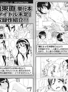 [Japanese][Manga](成年コミック) [雑誌] COMIC LO 2006年12月号(Vol.33)