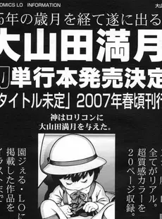 [Japanese][Manga](成年コミック) [雑誌] COMIC LO 2006年12月号(Vol.33)