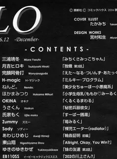 [Japanese][Manga](成年コミック) [雑誌] COMIC LO 2006年12月号(Vol.33)