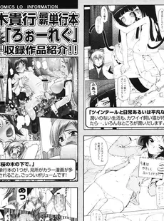 [Japanese][Manga](成年コミック) [雑誌] COMIC LO 2007年01月号(Vol.34)