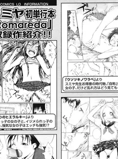 [Japanese][Manga](成年コミック) [雑誌] COMIC LO 2007年01月号(Vol.34)