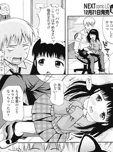 [Japanese][Manga](成年コミック) [雑誌] COMIC LO 2007年01月号(Vol.34)