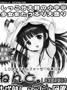 [Japanese][Manga](成年コミック) [雑誌] COMIC LO 2007年01月号(Vol.34)