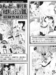 [Japanese][Manga](成年コミック) [雑誌] COMIC LO 2007年01月号(Vol.34)