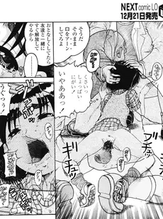 [Japanese][Manga](成年コミック) [雑誌] COMIC LO 2007年01月号(Vol.34)