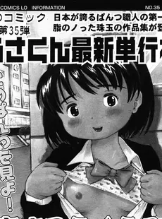 [Japanese][Manga](成年コミック) [雑誌] COMIC LO 2007年02月号(Vol.35)