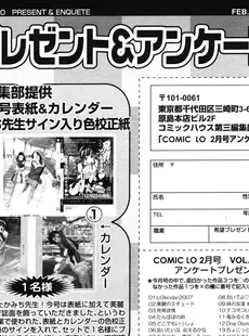 [Japanese][Manga](成年コミック) [雑誌] COMIC LO 2007年02月号(Vol.35)