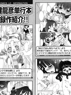 [Japanese][Manga](成年コミック) [雑誌] COMIC LO 2007年03月号(Vol.36)