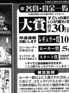 [Japanese][Manga](成年コミック) [雑誌] COMIC LO 2007年03月号(Vol.36)