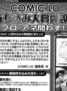 [Japanese][Manga](成年コミック) [雑誌] COMIC LO 2007年03月号(Vol.36)