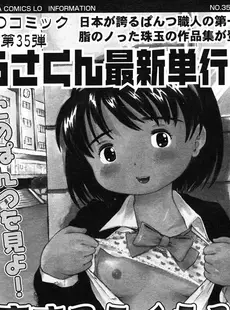 [Japanese][Manga](成年コミック) [雑誌] COMIC LO 2007年03月号(Vol.36)