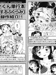 [Japanese][Manga](成年コミック) [雑誌] COMIC LO 2007年03月号(Vol.36)