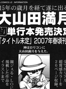 [Japanese][Manga](成年コミック) [雑誌] COMIC LO 2007年03月号(Vol.36)