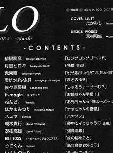 [Japanese][Manga](成年コミック) [雑誌] COMIC LO 2007年03月号(Vol.36)