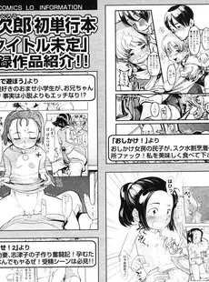 [Japanese][Manga](成年コミック) [雑誌] COMIC LO 2007年03月号(Vol.36)