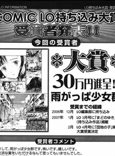 [Japanese][Manga](成年コミック) [雑誌] COMIC LO 2007年04月号(Vol.37)