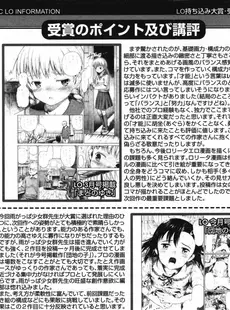 [Japanese][Manga](成年コミック) [雑誌] COMIC LO 2007年04月号(Vol.37)