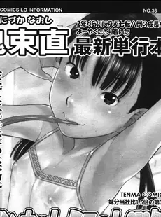 [Japanese][Manga](成年コミック) [雑誌] COMIC LO 2007年04月号(Vol.37)