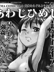 [Japanese][Manga](成年コミック) [雑誌] COMIC LO 2007年04月号(Vol.37)