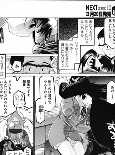 [Japanese][Manga](成年コミック) [雑誌] COMIC LO 2007年04月号(Vol.37)