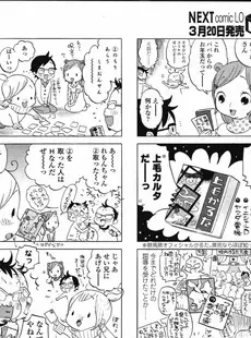 [Japanese][Manga](成年コミック) [雑誌] COMIC LO 2007年04月号(Vol.37)