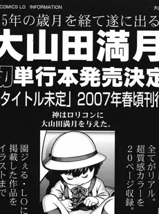 [Japanese][Manga](成年コミック) [雑誌] COMIC LO 2007年04月号(Vol.37)