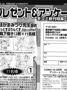 [Japanese][Manga](成年コミック) [雑誌] COMIC LO 2007年04月号(Vol.37)