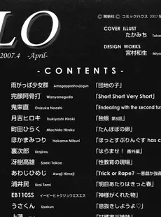 [Japanese][Manga](成年コミック) [雑誌] COMIC LO 2007年04月号(Vol.37)