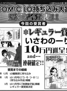 [Japanese][Manga](成年コミック) [雑誌] COMIC LO 2007年05月号(Vol.38)