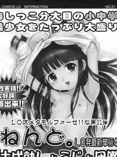 [Japanese][Manga](成年コミック) [雑誌] COMIC LO 2007年05月号(Vol.38)