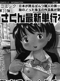 [Japanese][Manga](成年コミック) [雑誌] COMIC LO 2007年05月号(Vol.38)