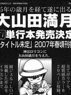 [Japanese][Manga](成年コミック) [雑誌] COMIC LO 2007年05月号(Vol.38)