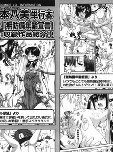 [Japanese][Manga](成年コミック) [雑誌] COMIC LO 2007年06月号(Vol.39)