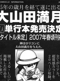 [Japanese][Manga](成年コミック) [雑誌] COMIC LO 2007年06月号(Vol.39)