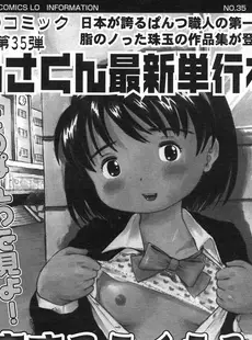 [Japanese][Manga](成年コミック) [雑誌] COMIC LO 2007年06月号(Vol.39)