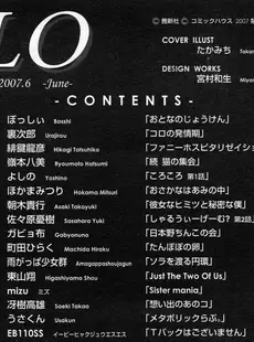 [Japanese][Manga](成年コミック) [雑誌] COMIC LO 2007年06月号(Vol.39)