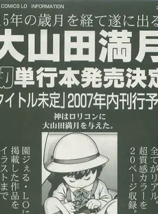 [Japanese][Manga](成年コミック) [雑誌] COMIC LO 2007年07月号(Vol.40)