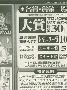 [Japanese][Manga](成年コミック) [雑誌] COMIC LO 2007年07月号(Vol.40)