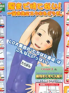 [Japanese][Manga](成年コミック) [雑誌] COMIC LO 2007年07月号(Vol.40)