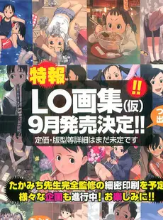 [Japanese][Manga](成年コミック) [雑誌] COMIC LO 2007年07月号(Vol.40)